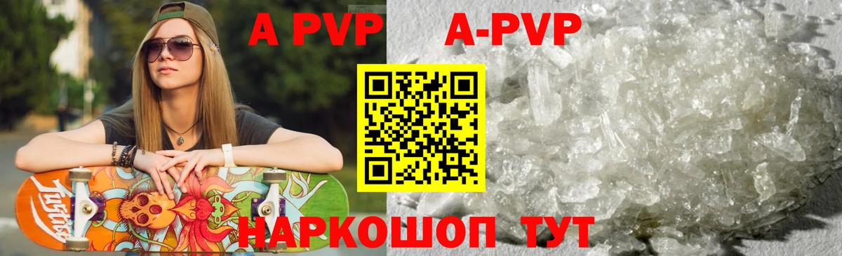APVP  A-PVP СК  Alpha PVP кристаллы  Гусиноозёрск  Вход с VPN  A-PVP Crystall 