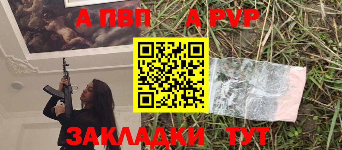 A PVP кристаллы Гусиноозёрск
