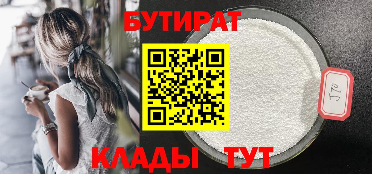 Гусиноозёрск  БУТИРАТ бутик  Вход с VPN 