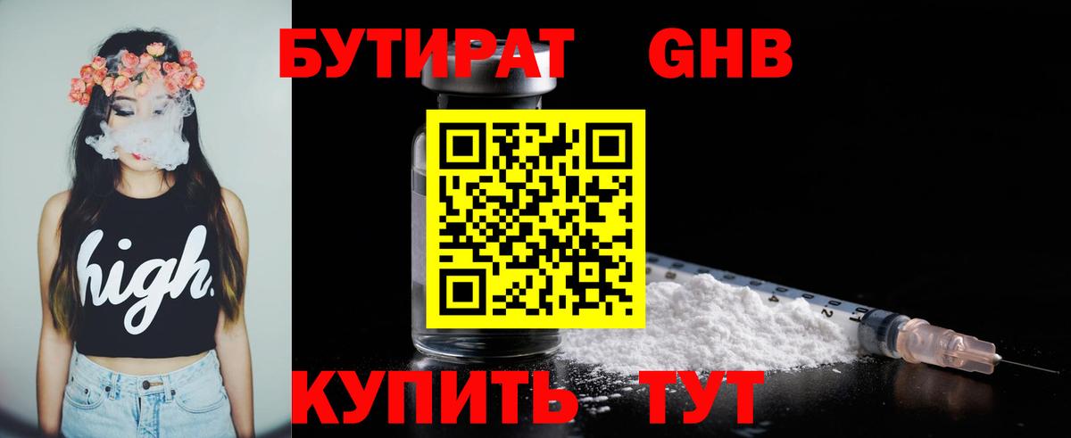 БУТИРАТ BDO Гусиноозёрск