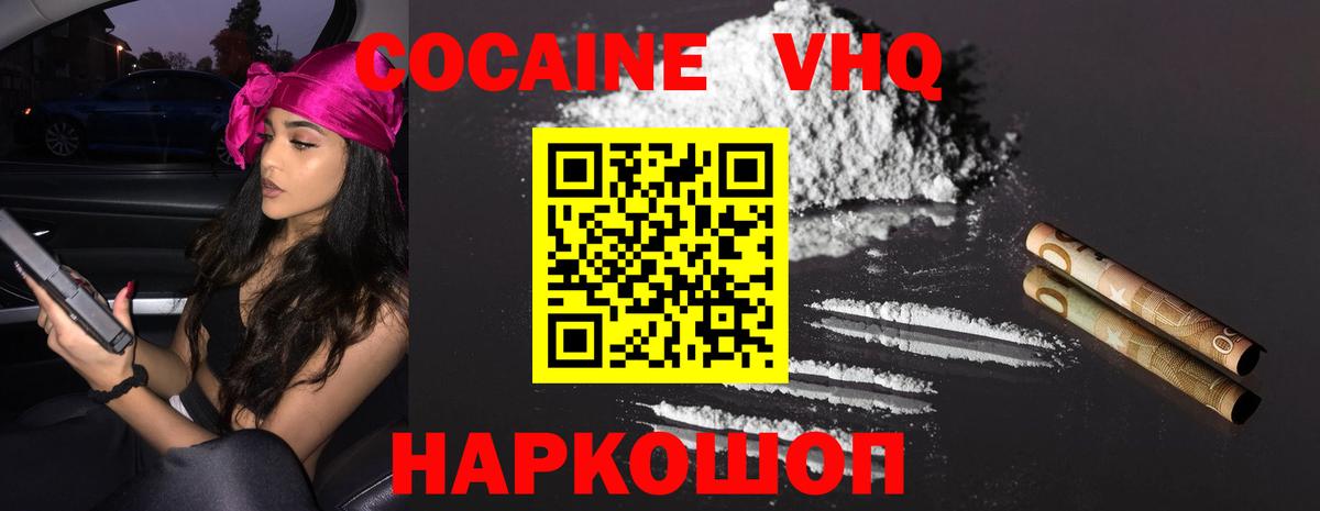 Cocaine VHQ Гусиноозёрск