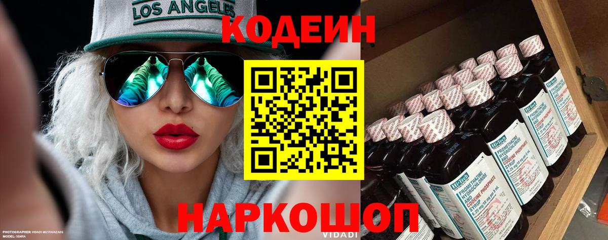 Кодеиновый сироп Lean напиток Lean (лин)  Вход с VPN  Гусиноозёрск  Кодеин напиток Lean (лин) 