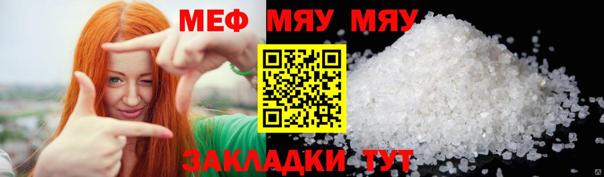 МЕФ  что такое наркотик  Вход с VPN  Мефедрон мука  Гусиноозёрск  МЕФ mephedrone 