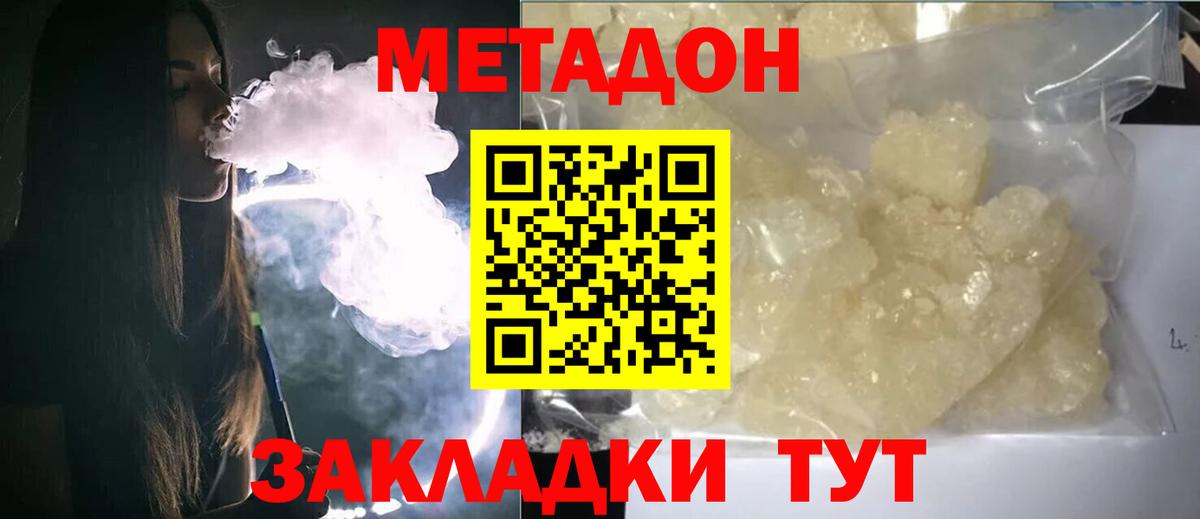МЕТАДОН кристалл  Метадон мёд  KRAKEN зеркало  Гусиноозёрск  Вход с VPN 